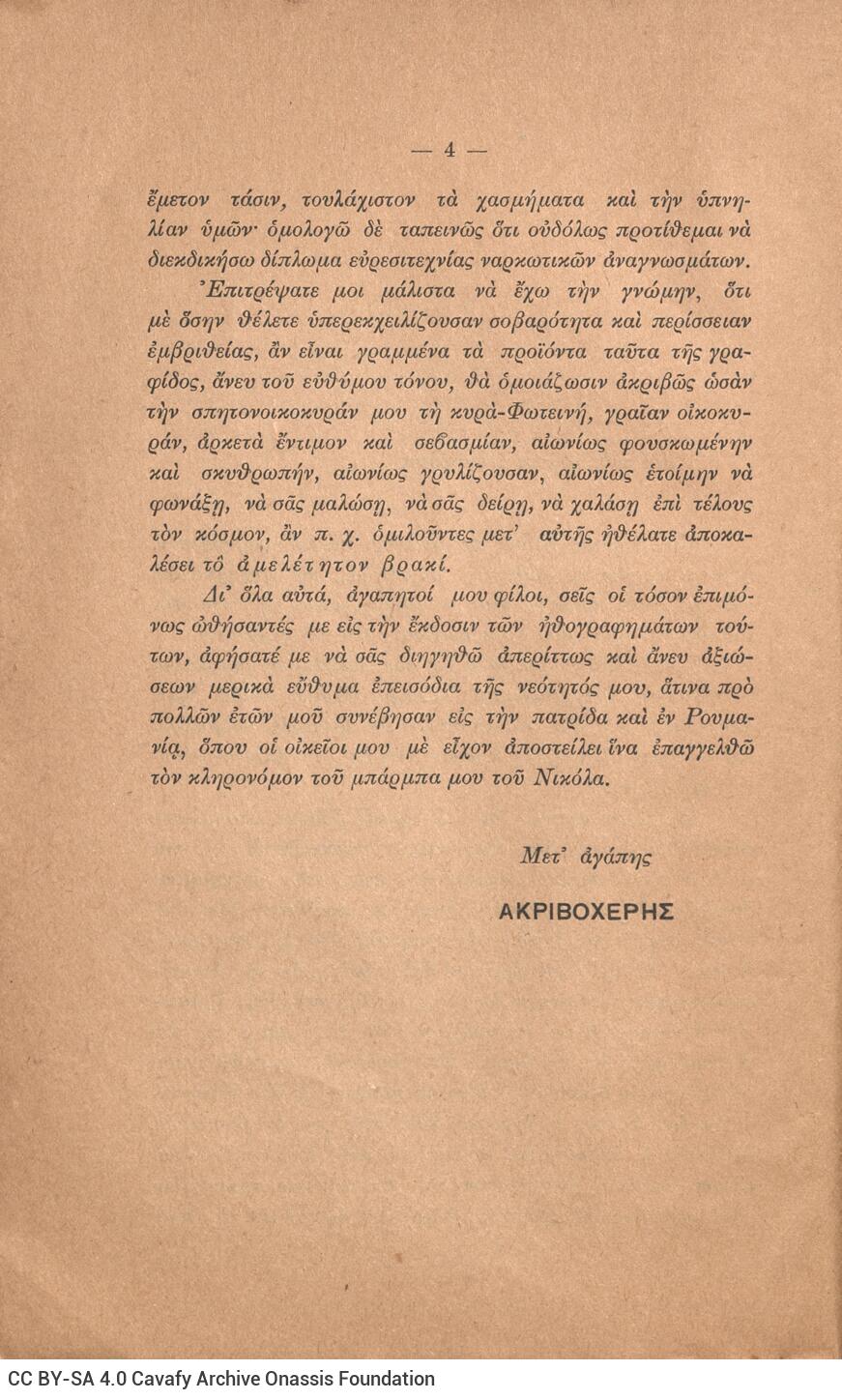 24 x 15,5 εκ. 64 σ., όπου στη σ. [1] σελίδα τίτλου και κτητορική σφραγίδα CPC, σ�